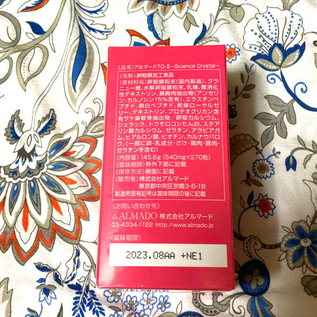 アルマード to-ⅱ Science Cristal 270粒 1箱 - 健康食品 アルマード to-ⅱ Science Cristal 270粒 1箱 - 健康食品