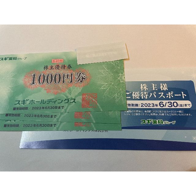 スギホールディングス　株主優待　3000円分+割引券 チケットの優待券/割引券(ショッピング)の商品写真