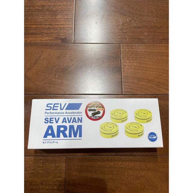 【新品】SEVアバンアーム AVAN ARM 4個1セット 自動車/バイクの自動車/バイク その他(その他)の商品写真