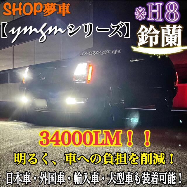 新発売34000LM‼️フォグランプ　LED 鈴蘭✨外車も対応　ホワイト　H8