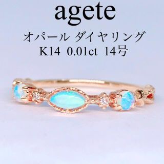 agete - アガット クラシック オパール ダイヤモンド リング K14 ミル ...