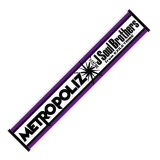 三代目JsoulBrothers METROPOLIZ タオル(ミュージシャン)