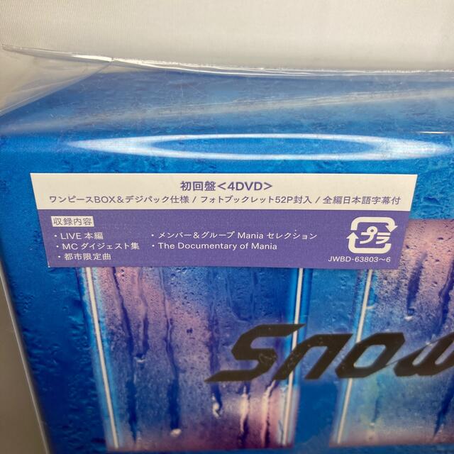 Snow Man(スノーマン)の♡未開封♡ Snow Man LIVE TOUR 2021 Mania 初回盤 エンタメ/ホビーのDVD/ブルーレイ(アイドル)の商品写真