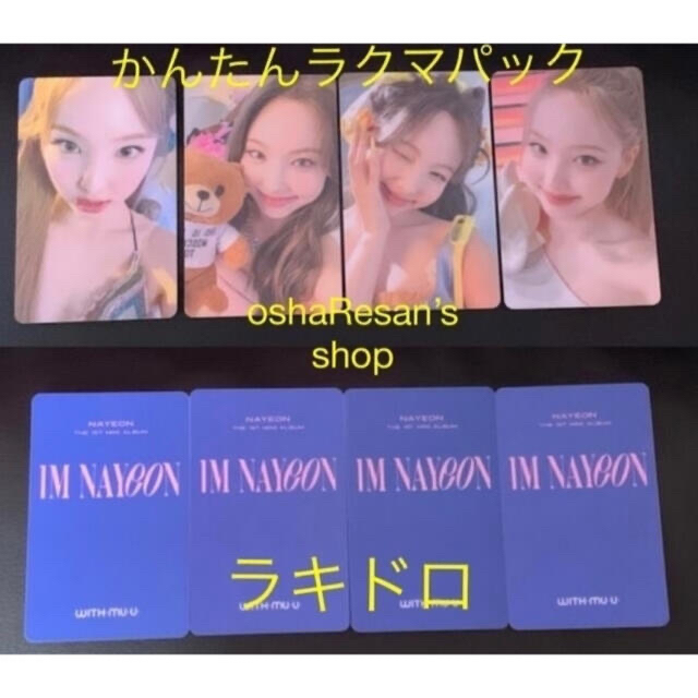 TWICE - SALE☆ IM NAYEON LUCKY DRAW の通販 by oshaResan's shop