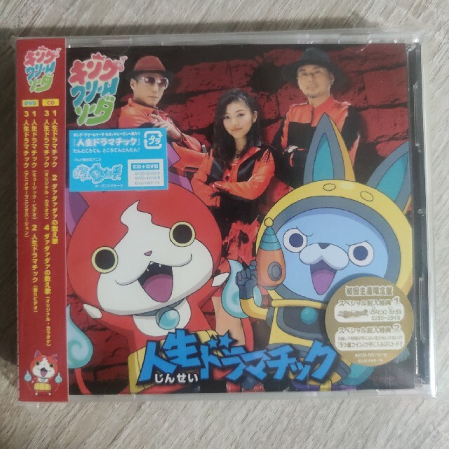 人生ドラマチック（初回生産限定） エンタメ/ホビーのCD(ポップス/ロック(邦楽))の商品写真