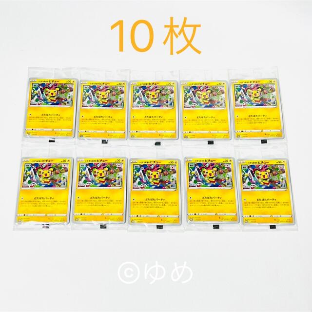 【新品】いたずら好きのピチュー コラボプロモ【10枚】