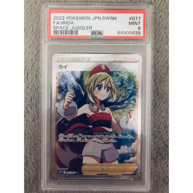 ポケモンカード カイsr PSA9 - シングルカード