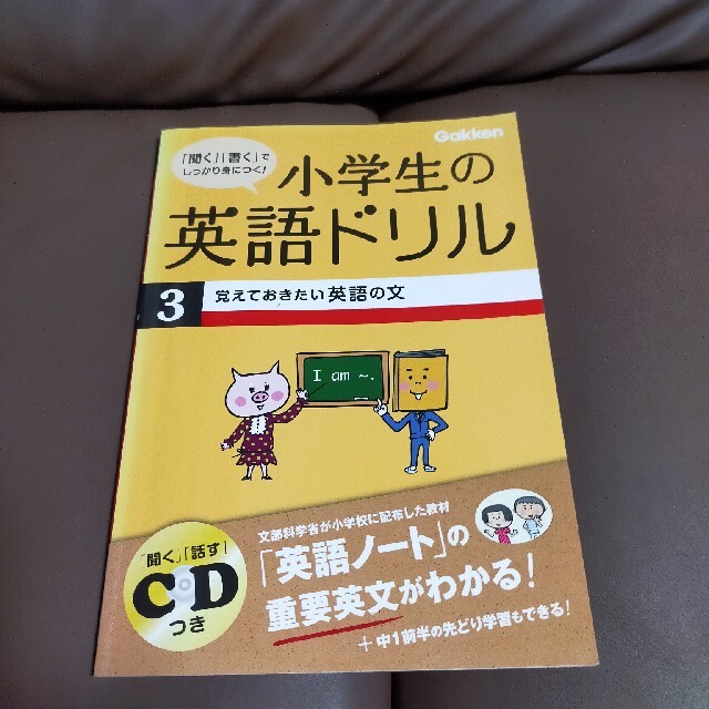 学研(ガッケン)の小学生の英語ドリル ３~　CD付きでわかりやすい！　小学6年生　中1の準備と復習 エンタメ/ホビーの本(語学/参考書)の商品写真