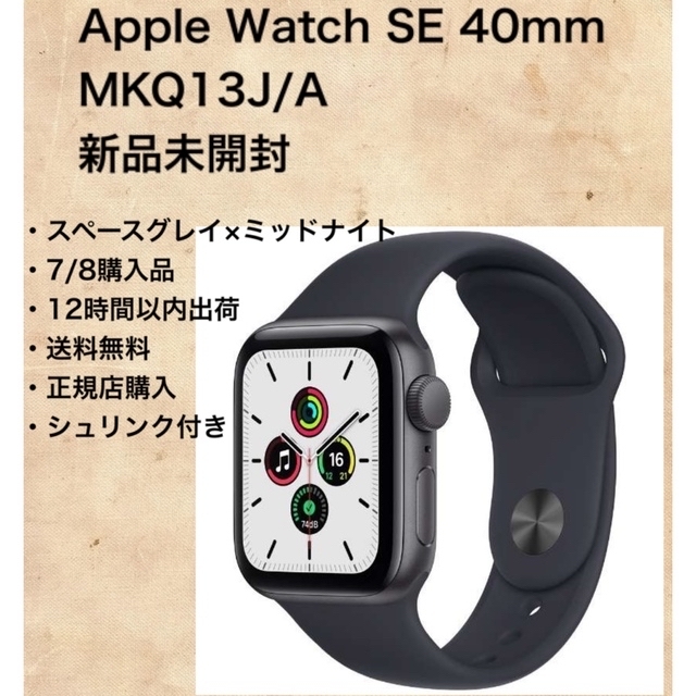 Apple Watch(アップルウォッチ)のAPPLE WATCH SE GPS SGAL MKQ13J/A メンズの時計(腕時計(デジタル))の商品写真