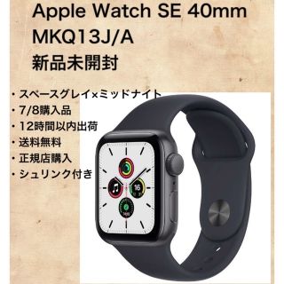 アップルウォッチ(Apple Watch)のAPPLE WATCH SE GPS SGAL MKQ13J/A(腕時計(デジタル))