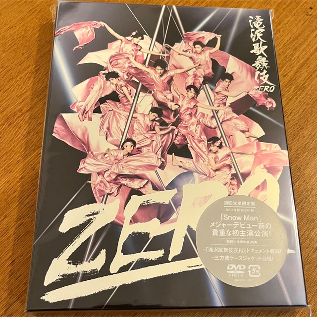 滝沢歌舞伎ZERO 初回限定盤 DVD（C8681）即購入OKです