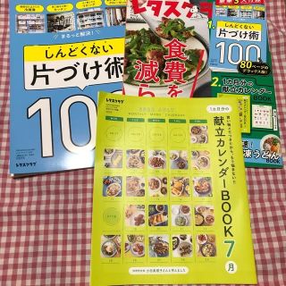 レタスクラブ7月号コウケンテツ食費を減らす冷凍うどんレシピ献立カレンダー(料理/グルメ)