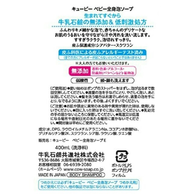 牛乳石鹸 - キューピー ベビー全身泡ソープ400ml &ベビー石けん90g セット の通販 by 's shop|ギュウニュウセッケンならラクマ 牛乳石鹸 - キューピー ベビー全身泡ソープ400ml &ベビー石けん90g セット の通販 by 's shop|ギュウニュウセッケンならラクマ
