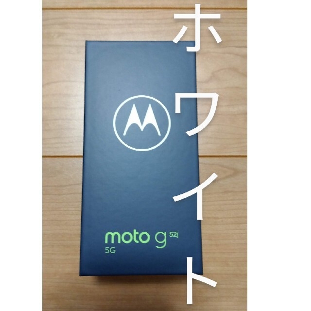 Motorola moto g52j 5G パールホワイト　モトローラ