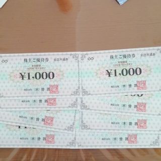 木曽路株主優待券税込8,800円相当　ラクマパック(レストラン/食事券)