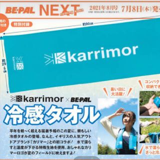 カリマー(karrimor)のビーパル付録　カリマー　冷感タオル(その他)