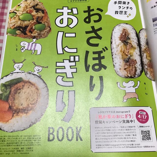 角川書店(カドカワショテン)のレタスクラブ4月号たまごとご飯で何とかするおにぎりBook献立カレンダー エンタメ/ホビーの雑誌(料理/グルメ)の商品写真