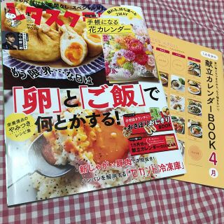 カドカワショテン(角川書店)のレタスクラブ4月号たまごとご飯で何とかするおにぎりBook献立カレンダー(料理/グルメ)