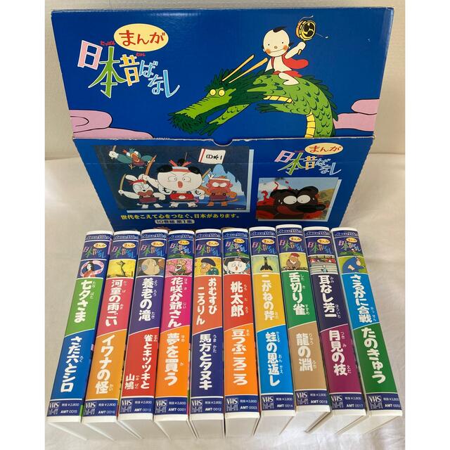 「まんが日本昔ばなし 第1集+第2集(各10巻組)」VHSビデオ BOX付き | フリマアプリ ラクマ 「まんが日本昔ばなし 第1集+第2集(各10巻組)」VHSビデオ BOX付き | フリマアプリ ラクマ