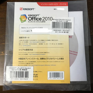 KINGSOFT Office2010(その他)