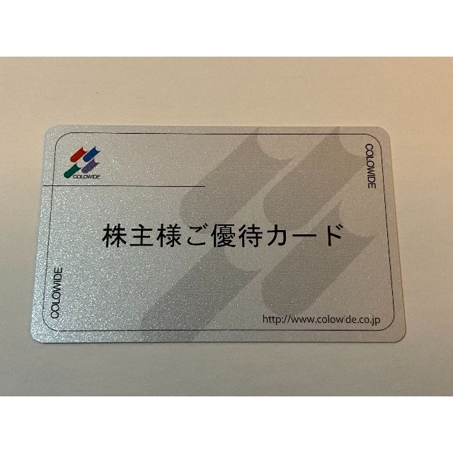 コロワイド　株主優待カード 20000円分　返却不要　アトム