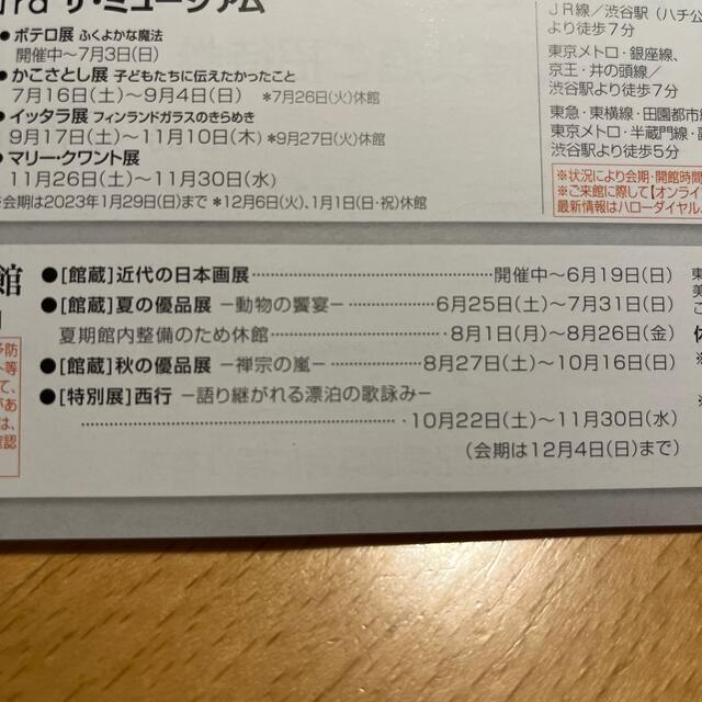 Bunkamura ザ・ミュージアム&五島美術館 招待券 2枚 チケットの施設利用券(美術館/博物館)の商品写真