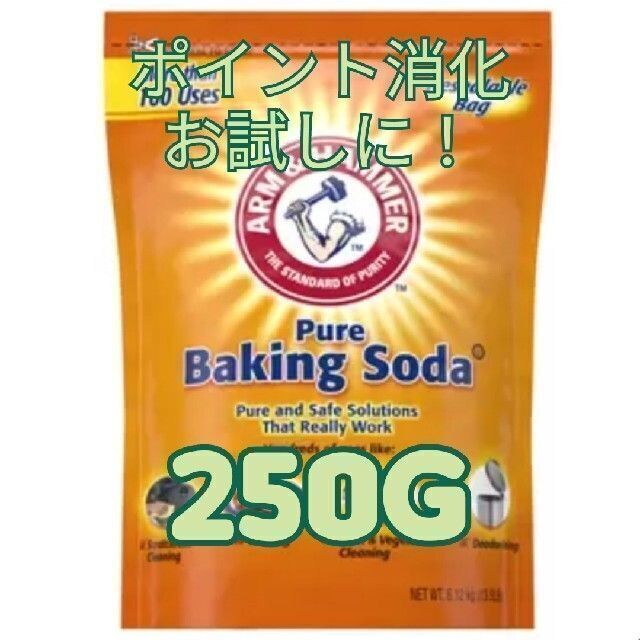 アームアンドハンマー ベーキングソーダ（重曹）250g コストコ インテリア/住まい/日用品の日用品/生活雑貨/旅行(その他)の商品写真