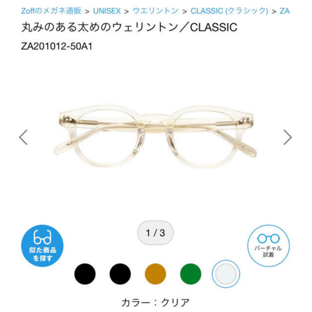 Zoff(ゾフ)のZoff ウェリントン型めがねCLASSIC（クラシック） レディースのファッション小物(サングラス/メガネ)の商品写真