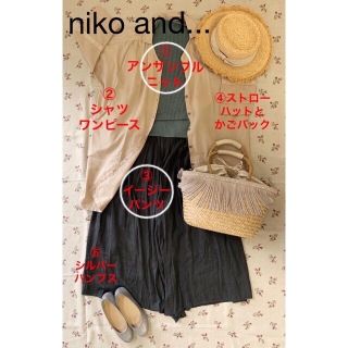 ニコアンド(niko and...)のizuminさま専用【niko and...】 ①③(カジュアルパンツ)