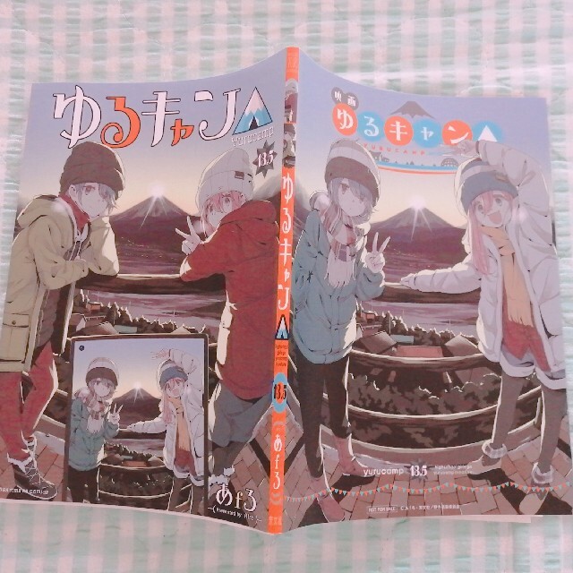 非売品〜「映画 ゆるキャン△」〜来場 入場者 特典 マンガ 13.5巻♪ | フリマアプリ ラクマ