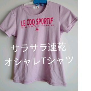 ルコックスポルティフ(le coq sportif)のサラサラ速乾【オシャレドライTシャツ】吸汗快適(Tシャツ(半袖/袖なし))