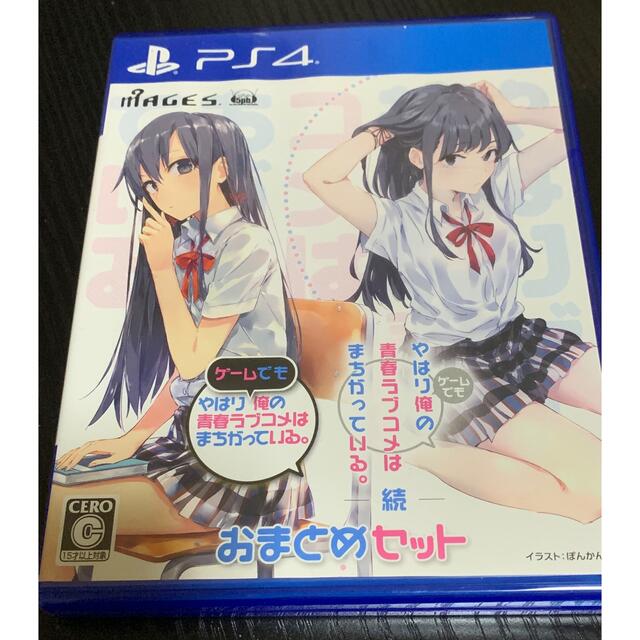 やはりゲームでも俺の青春ラブコメはまちがっている。＆続 おまとめセット PS4