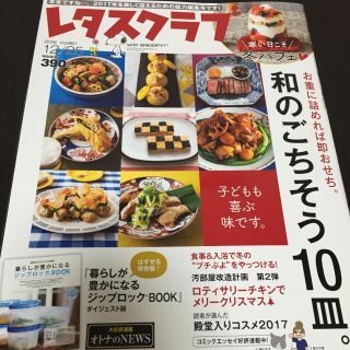 カドカワショテン(角川書店)のレタスクラブ☆vol.861(住まい/暮らし/子育て)