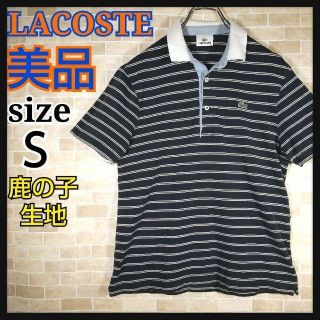 ラコステ(LACOSTE)のLACOSTE ラコステ メンズ ポロシャツ 半袖 ボーダー 刺繍ロゴ S 黒白(ポロシャツ)