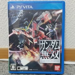 プレイステーションヴィータ(PlayStation Vita)の真・ガンダム無双 Vita(携帯用ゲームソフト)