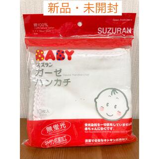 【新品】ガーゼハンカチ10枚入り　赤ちゃん　綿100%(その他)