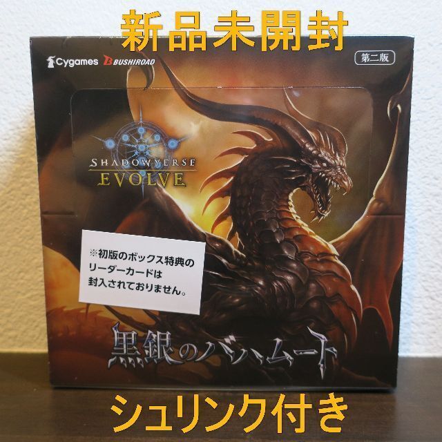 匿名配送　シャドウバースエボルヴ　黒銀のバハムート 1BOX 新品未開封