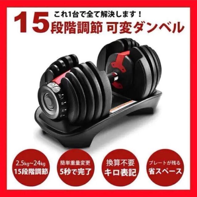2個セット】可変式ダンベル24KG筋トレ 15段階調節 アジャスタブル