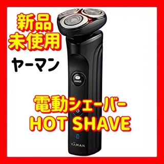 ヤーマン(YA-MAN)のYA-MAN ヤーマン 電動シェーバー HOT SHAVE(フェイスケア/美顔器)