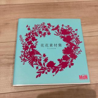 花花素材集(その他)