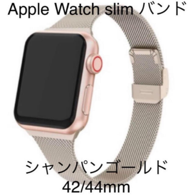 Apple Watch スリム バンド シャンパンゴールド 42/44mm レディースのファッション小物(その他)の商品写真