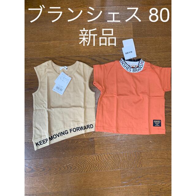 Branshes(ブランシェス)のはな様専用ブランシェス トップス 夏用パンツ キッズ/ベビー/マタニティのベビー服(~85cm)(Ｔシャツ)の商品写真