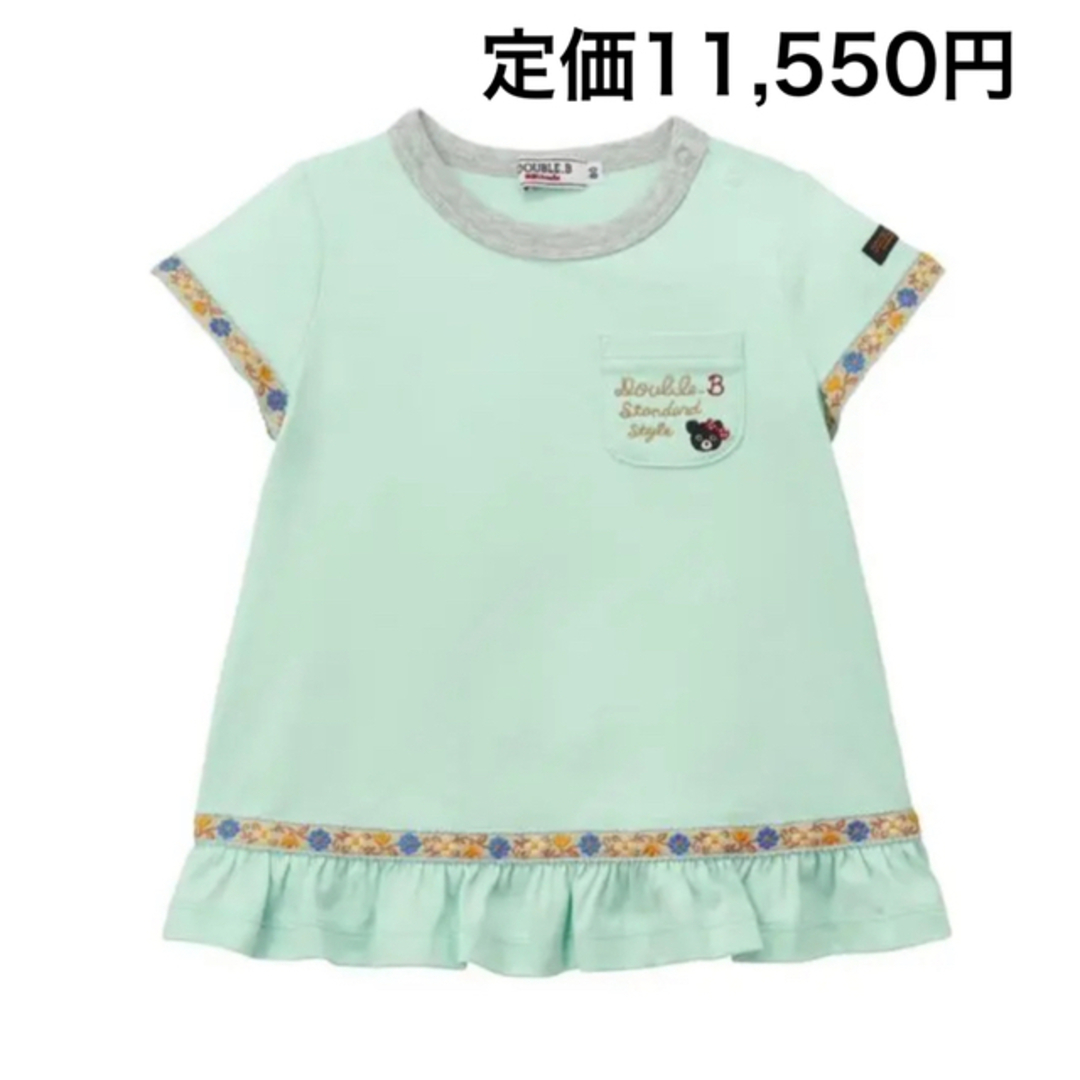 DOUBLE.B(ダブルビー)の120🔻40%OFF 定価11,550円　◎日本製 キッズ/ベビー/マタニティのキッズ服女の子用(90cm~)(Tシャツ/カットソー)の商品写真