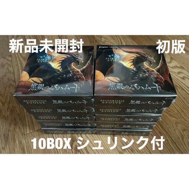 【新品未開封】初版 黒銀のバハムート シャドーバースエボルブ 10BOX
