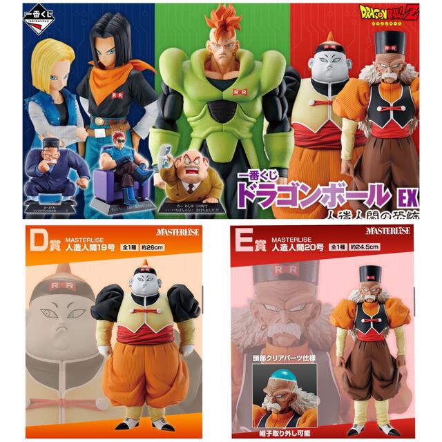 ブランド雑貨総合 一番くじ ドラゴンボール EX 人造人間の恐怖 D.E賞 ブランド雑貨総合 一番くじ ドラゴンボール EX 人造人間の恐怖 D.E賞