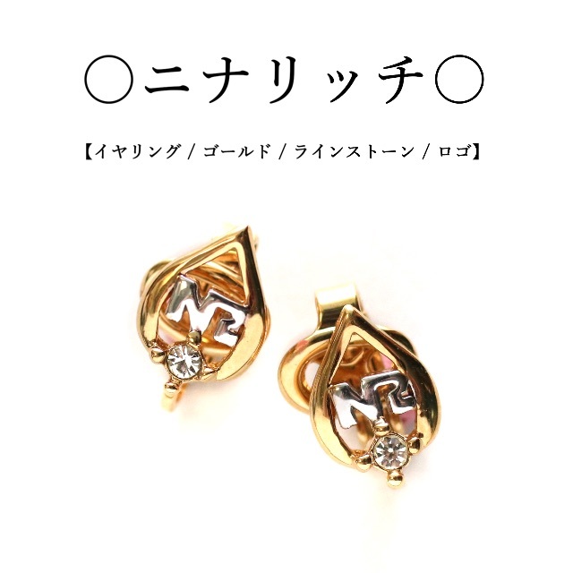 NINA RICCI(ニナリッチ)の◇ニナリッチ◇ ゴールド / イヤリング / しずく型 /小ぶり レディースのアクセサリー(イヤリング)の商品写真