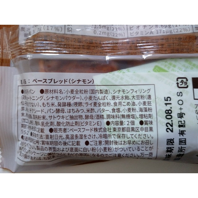 ベースフード ベースブレッド 完全栄養食 お試し3種 計4個 食品/飲料/酒の食品(パン)の商品写真