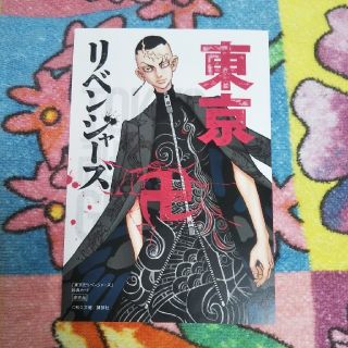 コウダンシャ(講談社)の渋谷TSUTAYA  東京リベンジャーズ 鶴蝶(キャラクターグッズ)