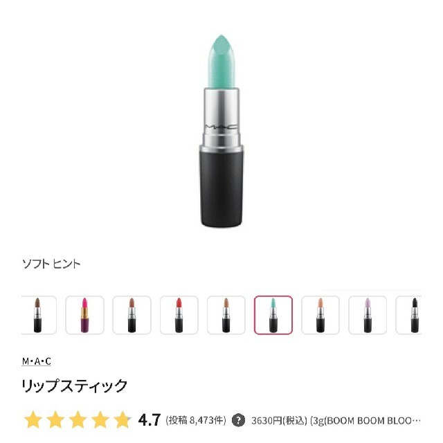 MAC(マック)のM.A.Cリップスティック　ソフトヒント　新品　正規品　定価3630円　レア❗ コスメ/美容のベースメイク/化粧品(口紅)の商品写真