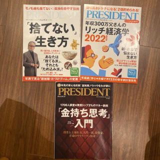 雑誌　プレジデント　3冊セット(ビジネス/経済/投資)